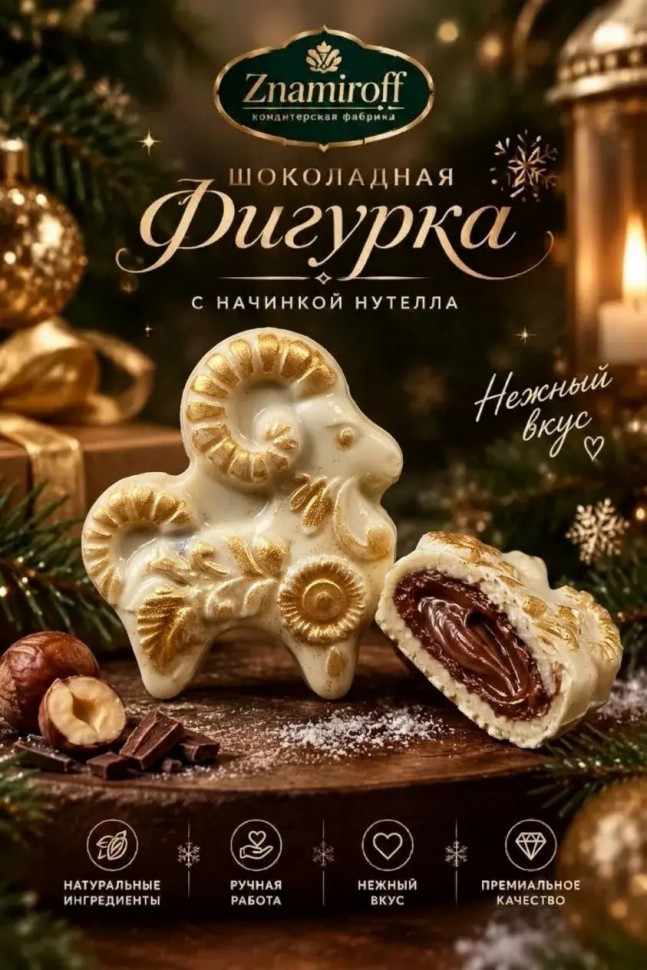  Шоколад фигурный "Козёл горный" белый шоколад с начинкой нутелла(блок 5шт по 70г) в Севастополе