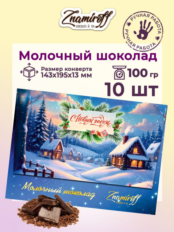   Шоколадная открытка (№003) (блок 10шт по 100г )  в Севастополе